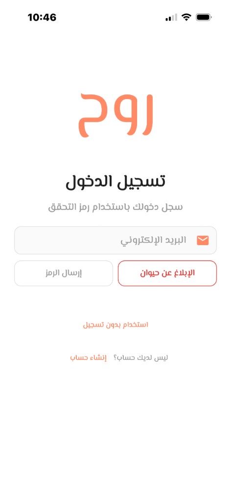 Rūh app login screen