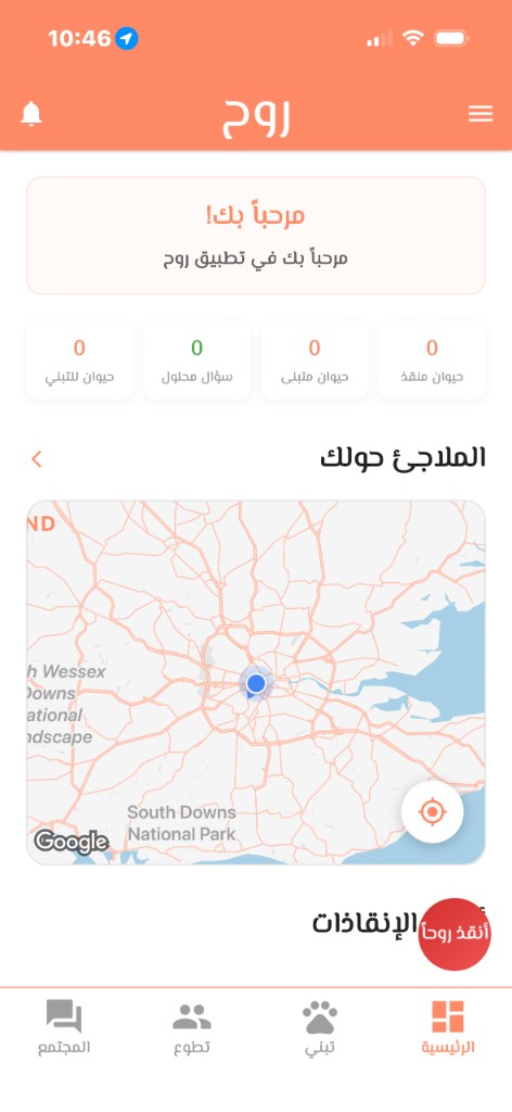 Rūh app home screen