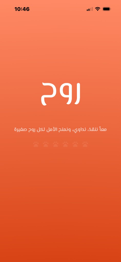 Rūh app splash screen