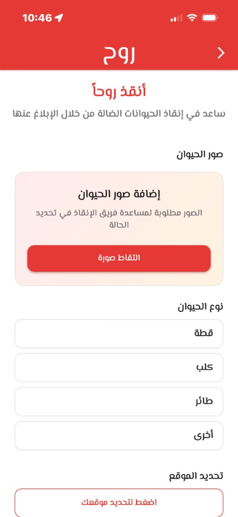 Rūh app rescue form screen